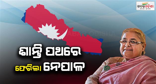 Khabar Odisha:Nepal-transition-interim-government-formed-after-Gen-Z-protests