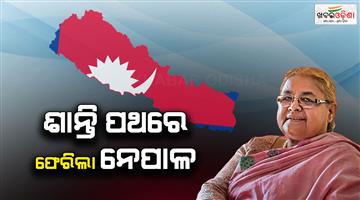Khabar Odisha:Nepal-transition-interim-government-formed-after-Gen-Z-protests