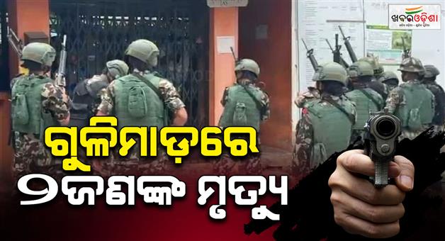 Khabar Odisha:Nepal-violence-Gen-Z-protest-army-firing