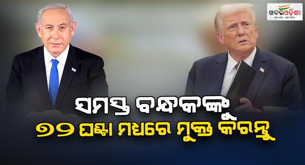 Khabar Odisha:Netanyahu-sets-Gaza-ceasefire-conditions-after-white-house-talks