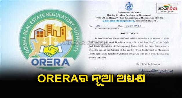 Khabar Odisha:New-Chairperson-of-Odisha-Real-Estate-Regulatory-Authority-appointed