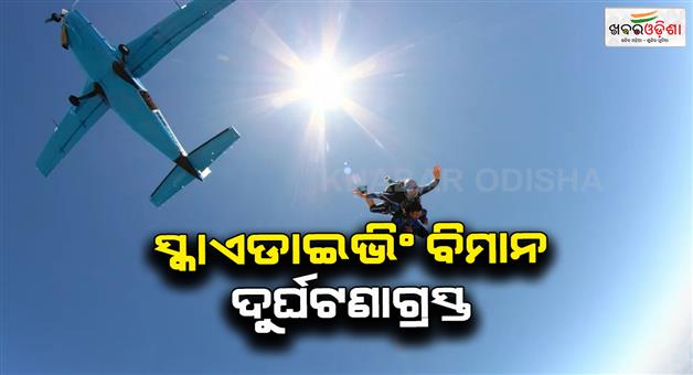 Khabar Odisha:New-Jersey-skydiving-plane-crash15-aboard-injuries-reported