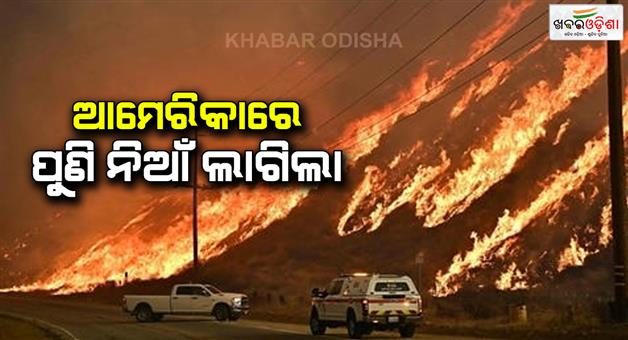 Khabar Odisha:New-fire-erupts-near-Los-Angeles-50000-people-ordered-to-evacuate