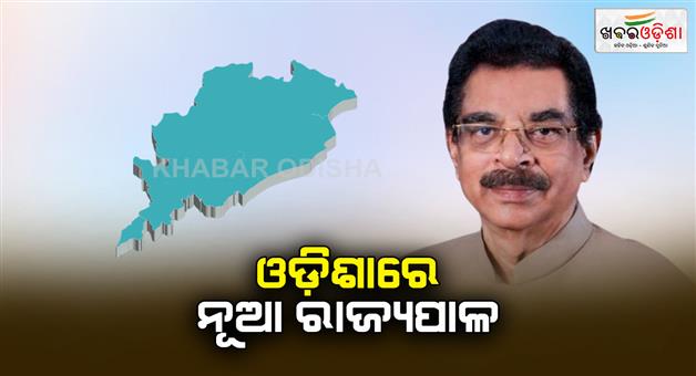 Khabar Odisha:New-governor-arrived-in-odisha