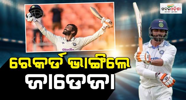 Khabar Odisha:New-record-of-rabindra-jadeja
