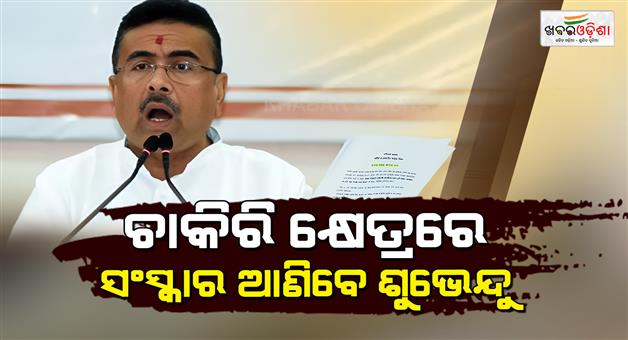 Khabar Odisha:New-recruitment-policy-CM-Suvendu-Adhikari-calls-meeting-on--June10