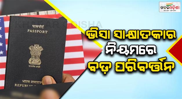 Khabar Odisha:New-rules-2025-non-immigrant-visa-NIV-interview-change-B1-B2