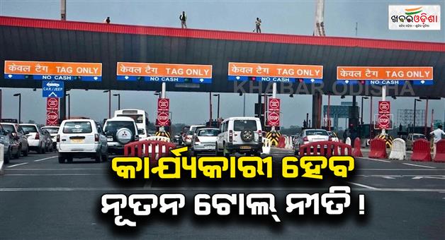 Khabar Odisha:New-toll-policy-soon-money-to-get-deducted-directly-from-account