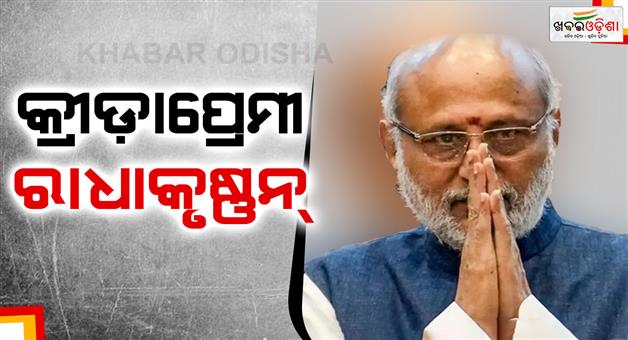 Khabar Odisha:New-vice-president-CP-Radhakrishnan-has-been-connected-to-the-roots-of-RSS