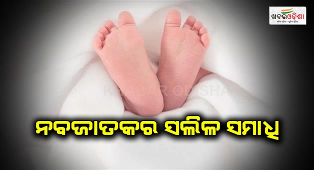 Khabar Odisha:Newborns-floating-dead-body-rescued