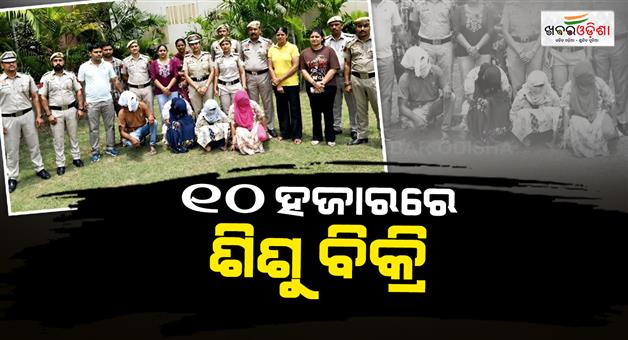 Khabar Odisha:Newborn-child-trafficking-racket-in-Delhi-children-bought