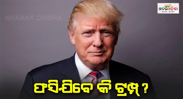 Khabar Odisha:Newly-elected-president-Donald-trump-hush-money-case-SC-rejects-delay