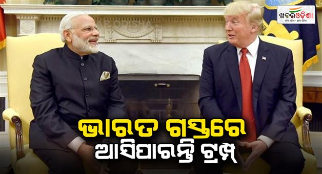 Khabar Odisha:Newly-elected-president-Donald-Trump-will-visit-India-after-taking-oath-as-president-of-America