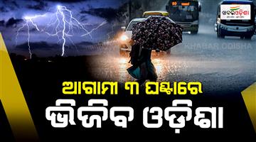 Khabar Odisha:Next-3-Hours-Critical-Thunderstorms-Likely-Across-11-Odisha-Districts