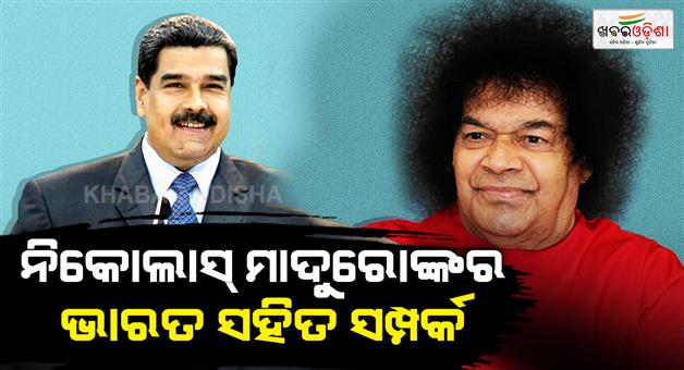 Khabar Odisha:Nicolas-Maduro-Indian-connection-Sathya-Sai-Baba-became-part-of-his-life
