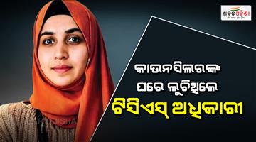 Khabar Odisha:Nida-a-TCS-employee-accused-of-conversion-was-given-shelter