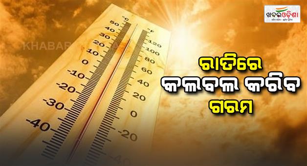 Khabar Odisha:Night-will-be-hot-Fog-alert-for-10-districts