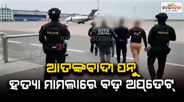 Khabar Odisha:Nikhil-Gupta-confession-US-court-Khalistani-activist-Pannun-murder-case