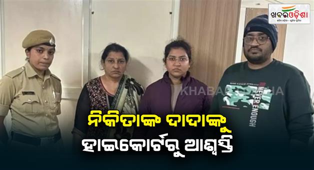 Khabar Odisha:Nikita-Singhania-uncle-granted-interim-bail-from-Allahabad-High-Court-in-Atul-Subhash-case