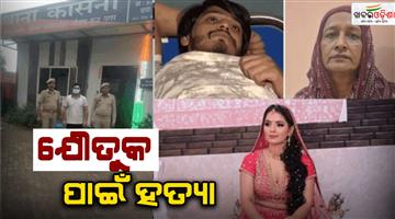 Khabar Odisha:Nikki-Payal-murder-case-police-arrest-accused-brother-in-law