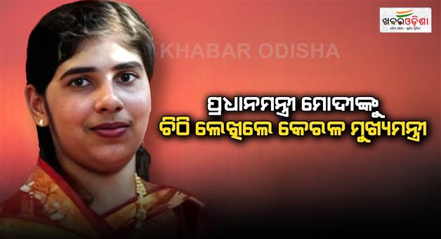 Khabar Odisha:Nimisha-Priya-faces-execution-in-Yemen-efforts-to-save-her-intensify