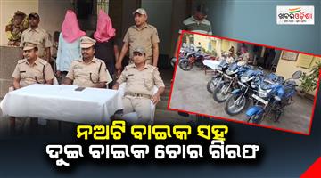 Khabar Odisha:Nine-bikes-and-two-bike-thieves-arrested