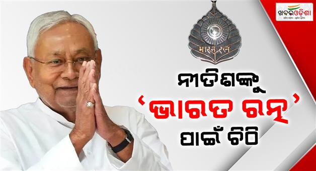 Khabar Odisha:Nitish-Kumar-Bharat-Ratna-KC-Tyagi-urges-PM-Modi