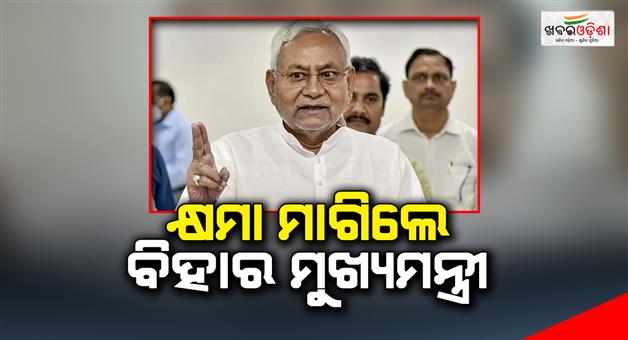 Khabar Odisha:Nitish-Kumar-apologized-for-making-controversial-comments-in-the-assembly