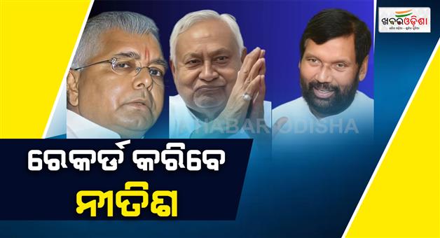 Khabar Odisha:Nitish-Kumar-will-take-Rajya-sabha-oath-equal-Lalu-Yadav-record