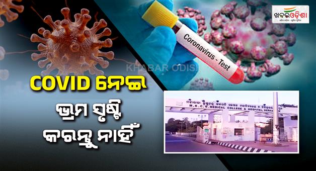Khabar Odisha:No-New-COVID-19-Case-at-MKCG-Ganjam-Remains-Infection-Free-Superintendent