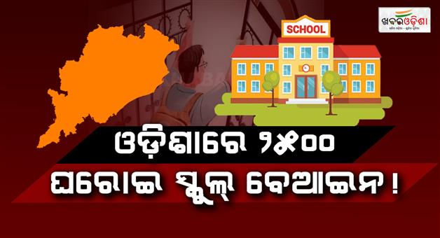 Khabar Odisha:No-Private-School-Can-Open-Without-COR-in-Odisha