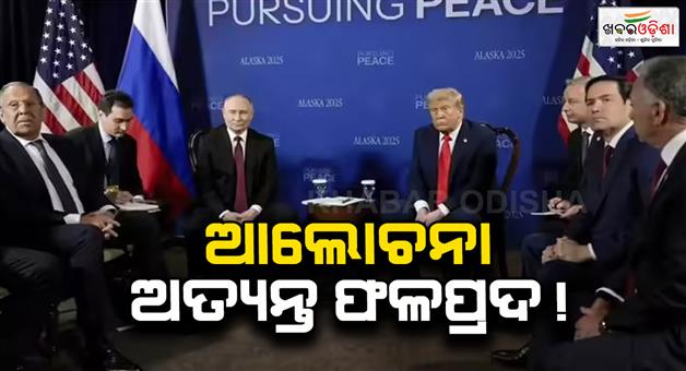 Khabar Odisha:No-deal-on-Ukraine-in-Alaska-summit-as-Trump-Putin-wrap