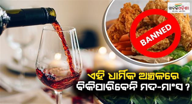Khabar Odisha:No-non-veg-food-and-wine-in-this-holy-city-of-Uttar-Pradesh