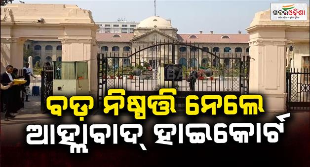 Khabar Odisha:No-permission-needed-for-religious-prayer-in-private-premises-says-Allahabad-HC