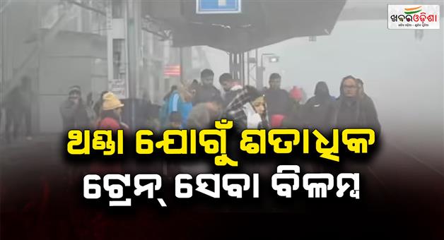 Khabar Odisha:No-rain-last-three-months-cold-wave-103-trains-delayed