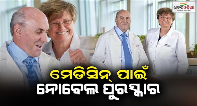 Khabar Odisha:Nobel-Prize-In-Medicine-To-Be-Announced