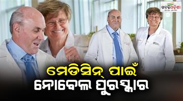 Khabar Odisha:Nobel-Prize-In-Medicine-To-Be-Announced