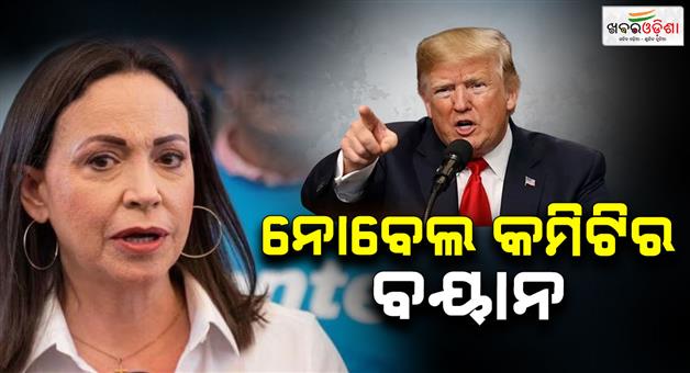 Khabar Odisha:Nobel-committee-on-peace-prize-Maria-Corina-Machado-want-to-give-Trump
