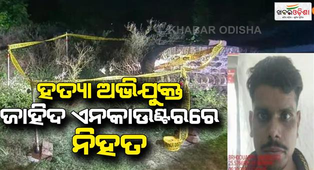 Khabar Odisha:Noida-STF-and-Ghazipur-police-encounter-RPF-constables-murder-accused-Jahid