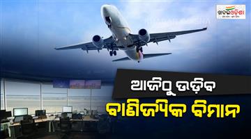 Khabar Odisha:Noida-airport-commercial-flights-begin-today-inauguration