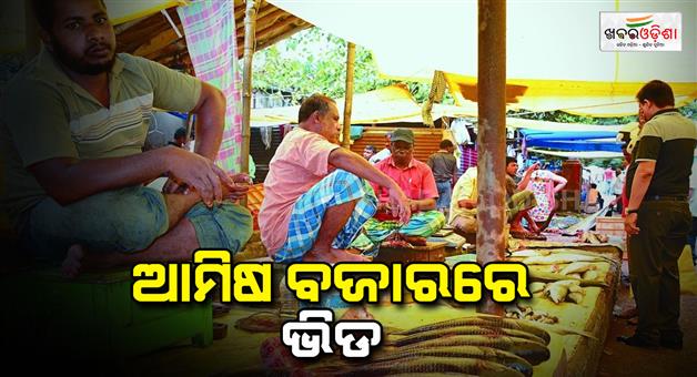 Khabar Odisha:Non-veg-market-sees-a-lot-of-customer-in-flow-for-chadakhai-celebration