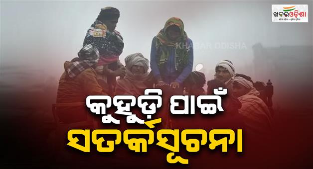 Khabar Odisha:North-India-winter-forecast-IMD-Delhi-NCR-fog