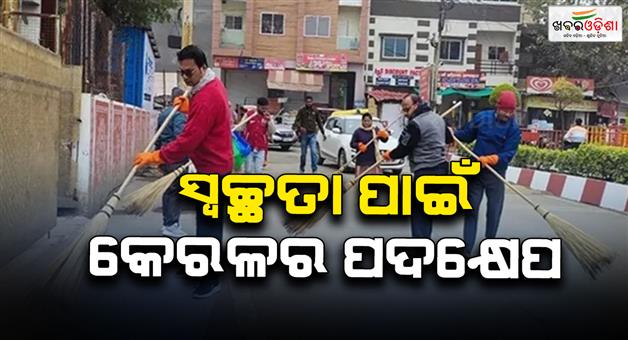 Khabar Odisha:North-Indian-cities-can-learn-lessons-from-Kerala-cleanliness-initiative
