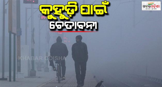 Khabar Odisha:North-india-IMD-weather-update-Delhi-NCR-to-up-Bihar-Haryana