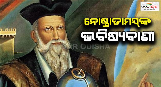 Khabar Odisha:Nostradamus-prediction-for-third-world-war-will-China-and-Pakistan-start-world-war