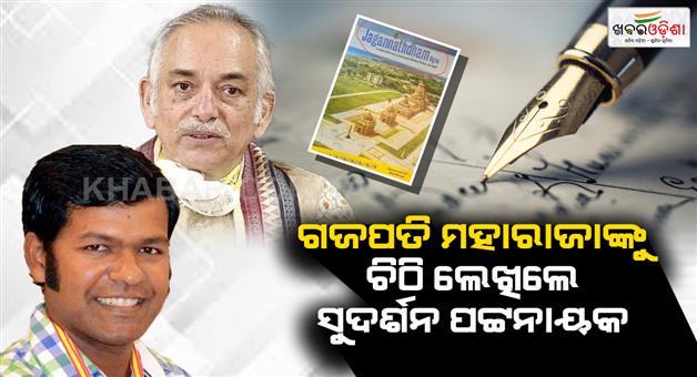 Khabar Odisha:Not-acceptable-to-call-digha-jagannath-temple-as-digha-jagannath-dham