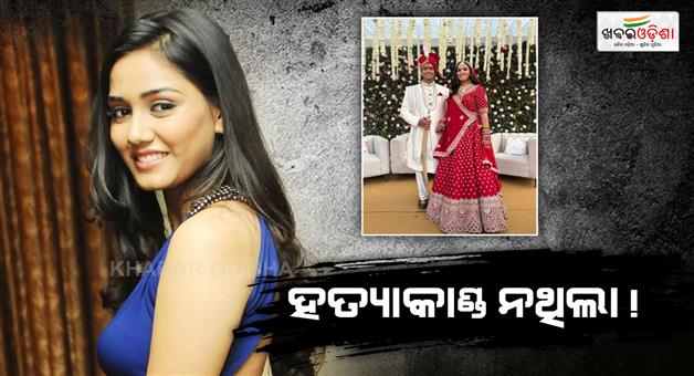 Khabar Odisha:Not-murder-but-suicide-new-Twist-in-Twisha-Sharma-death