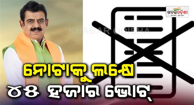 Khabar Odisha:Nota-score-165-lakh-votes-in-Indore-of-Madhya-Pradesh