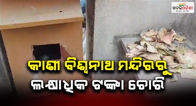 Khabar Odisha:Notes-were-scattered-in-the-Kashi-Vishwanath-temple-Firozabad