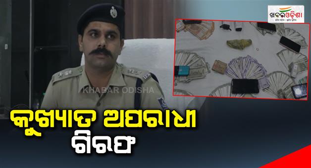 Khabar Odisha:Notorious-criminals-arrested